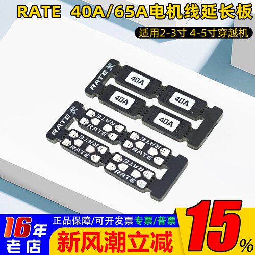 瑞速科技FPV电机线延长板40A/65A