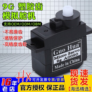9G micro servo9克舵机航模固定翼飞机 车船模型 智能机器人国华