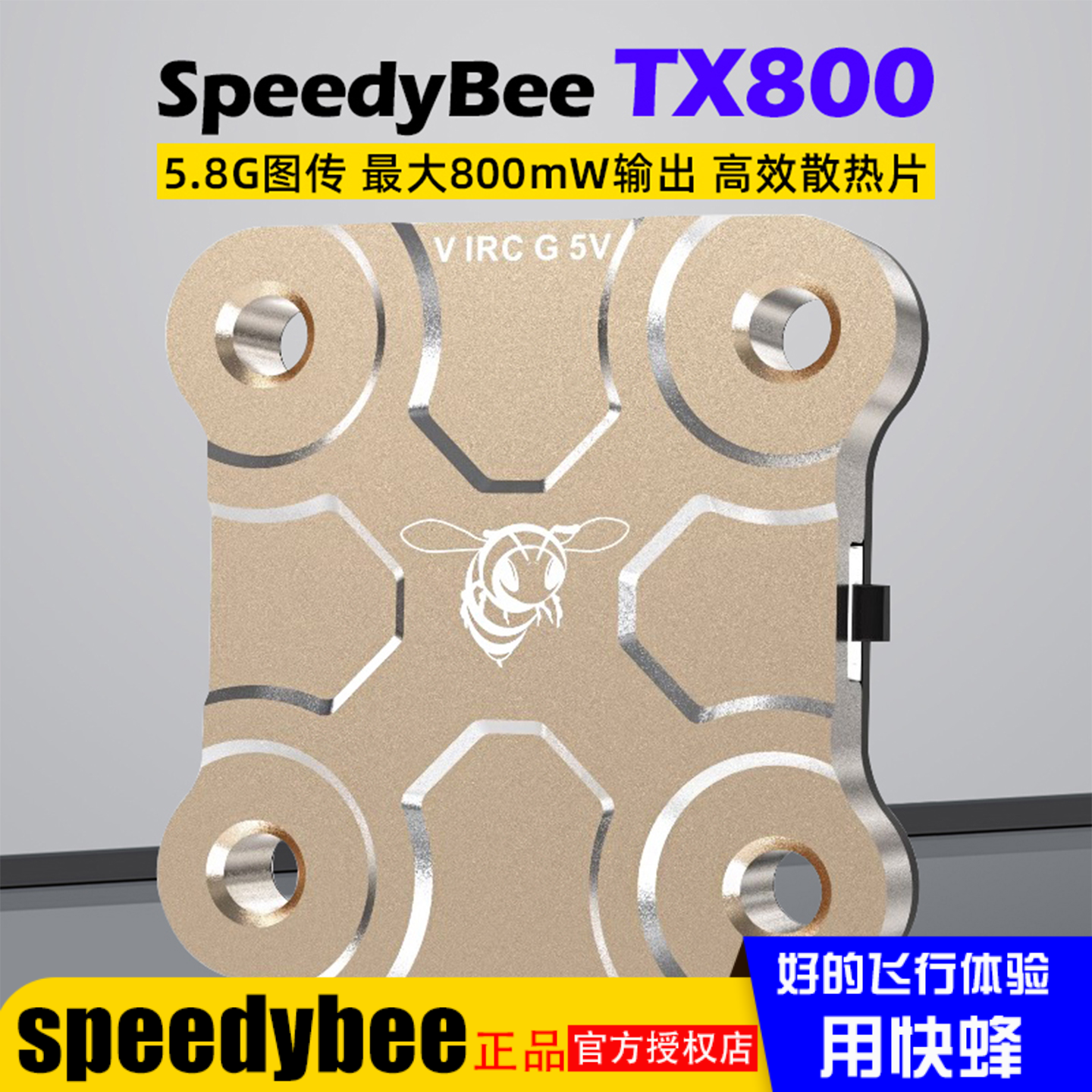 RunCam焊盘SpeedyBeeTX800