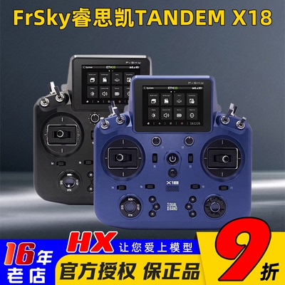 Frsky睿思凯遥控器X18双频中文