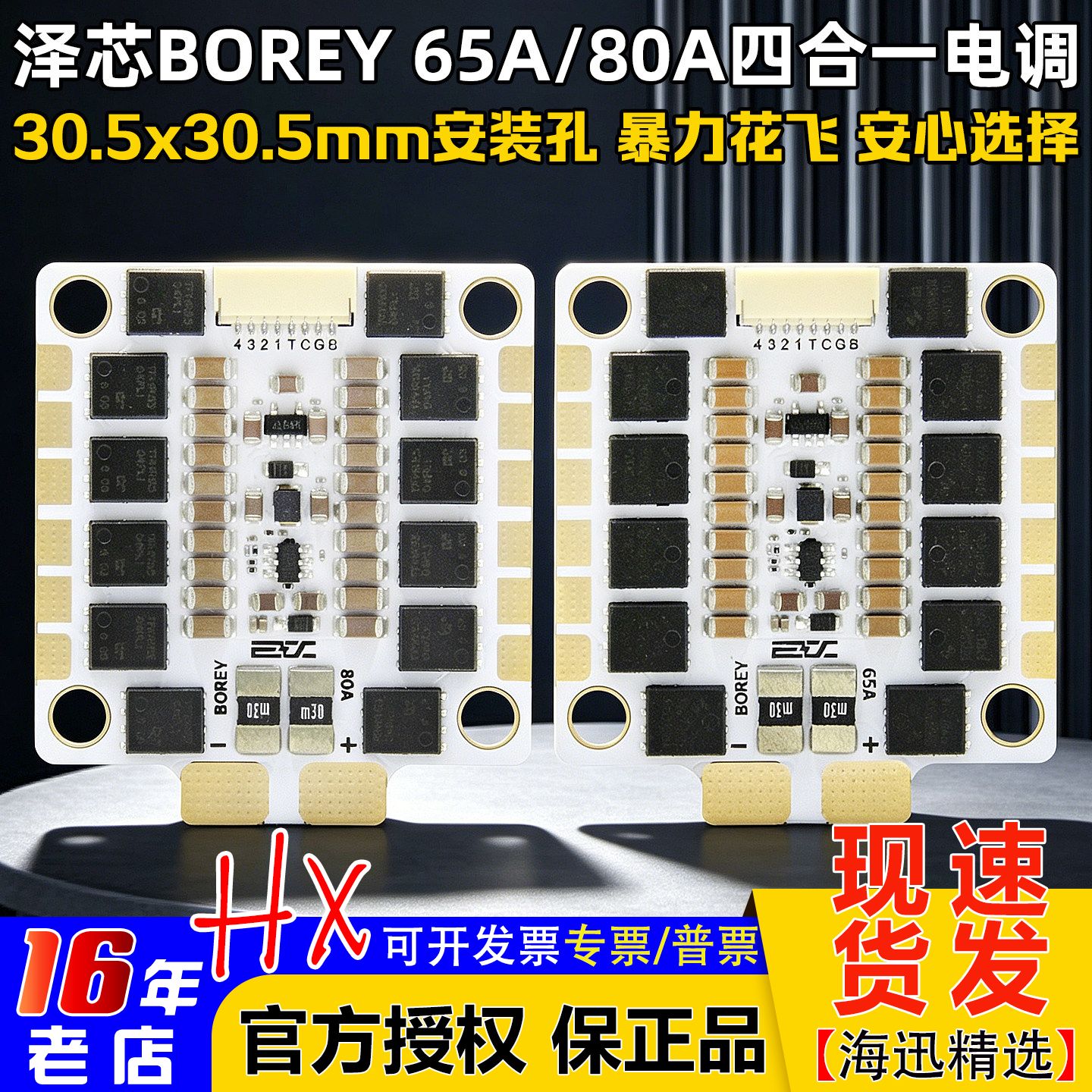 ZEX泽芯BOREY 65A/80A四合一mini电调FPV穿越机无人机花飞30.5/20 - 实物图