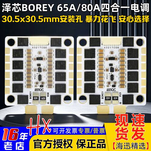 泽芯未来BOREY电调65A80A/mini
