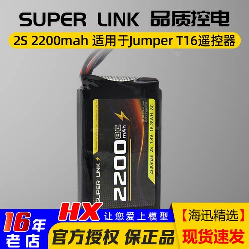 Jumper锂电池T16boxer乐迪at9s