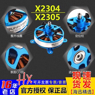 朗宇SUNNYSKY X2305无刷电机马达航模固定翼F3P V3郎宇X2304