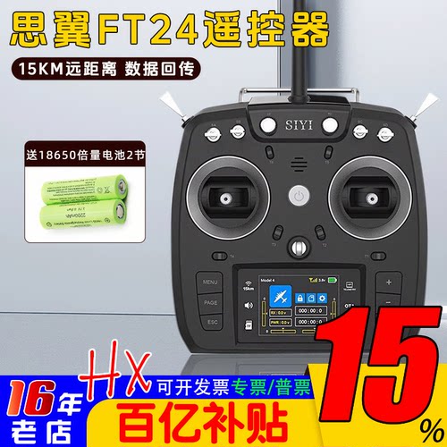思翼SIYIFT24遥控器15km远距离