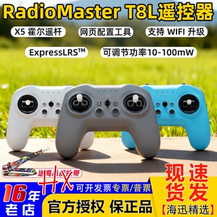 RadioMaster T8L遥控器ELRS 2.4G开源X5霍尔摇杆模拟器手柄遥控器