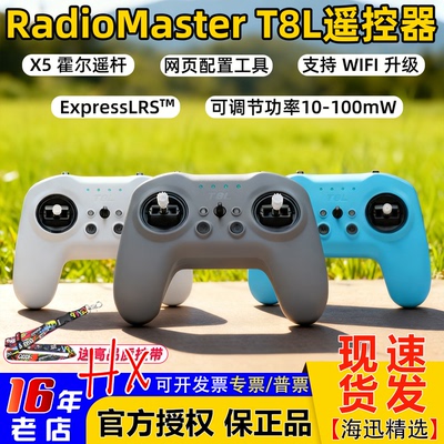 RadioMasterT8LELRS遥控器