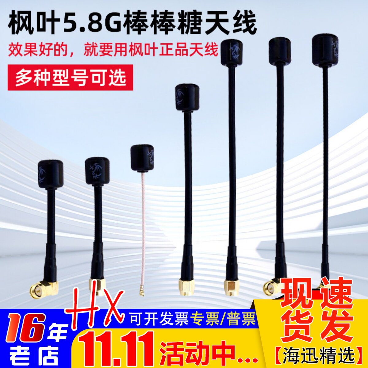 正品枫叶棒棒糖图传天线FPV穿越机SMA/IPEX/MMCX航拍模拟右旋远航