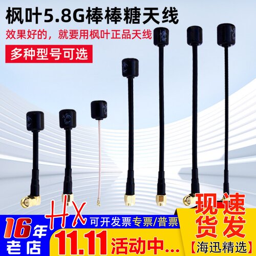 提升图传距离和稳定性的枫叶天线