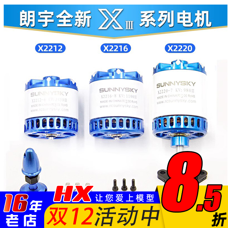 朗宇三代X2216无刷电机郎宇X2212