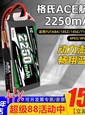 FUTABA 14SG 18SZ遥控器发射机锂铁电池/格氏ACE 6.6V2250mAh控电