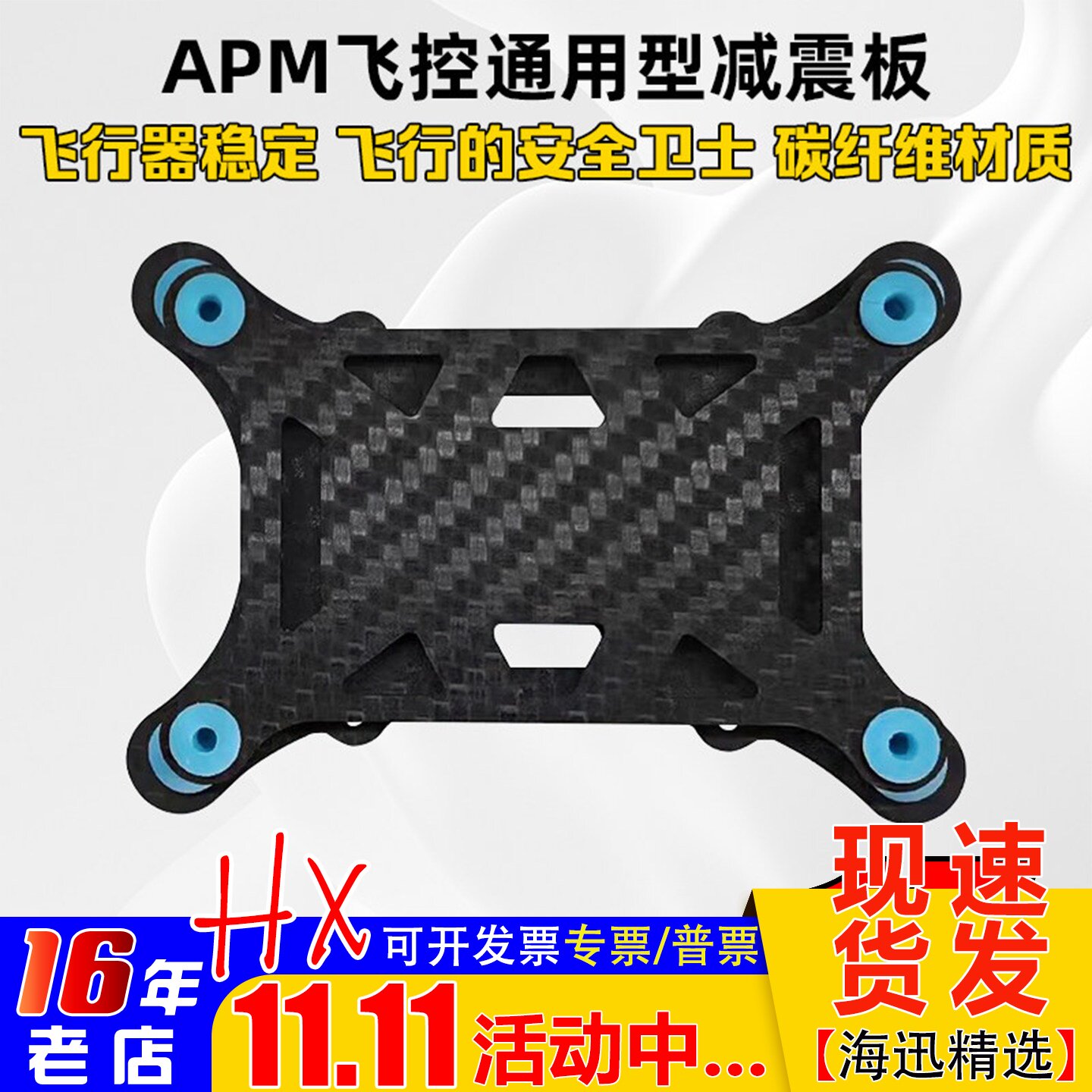 APM2.5 2.6 KK MWC 玉兔飞控通用型减震板 减震器 减震板