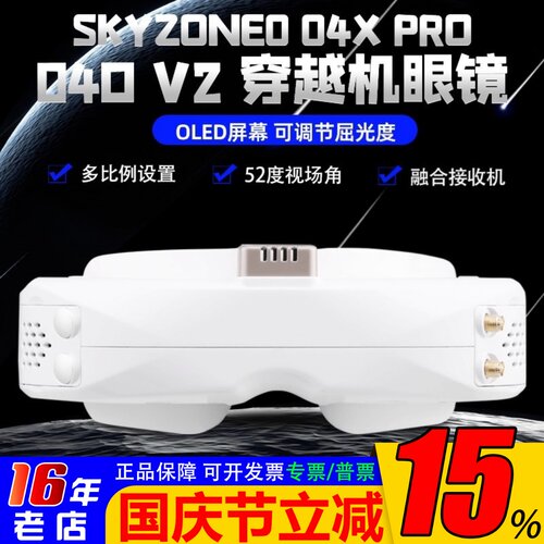 SKYZONE04OV204XPRO航模眼镜