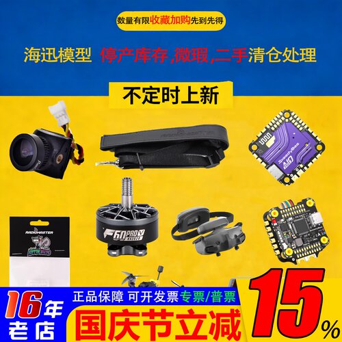 大清仓快蜂runcam摄像头图传机架