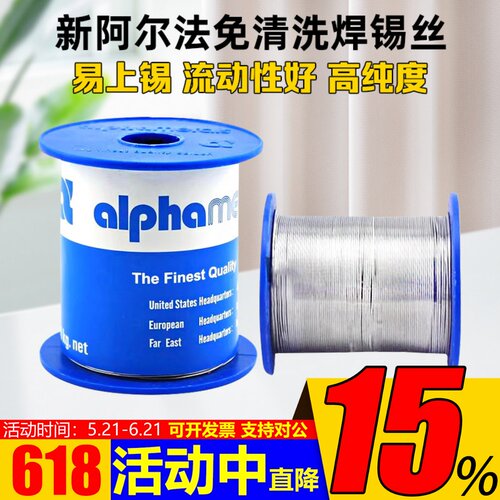 免清洗焊锡丝0.8毫米航模耗材DIY