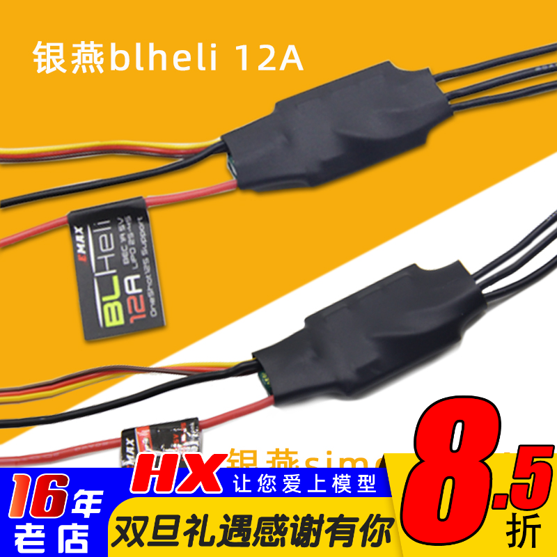 银燕simonk12Ablheli无刷电调