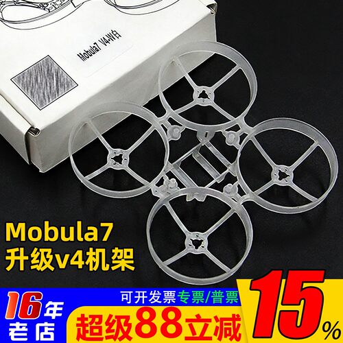 Mobula7机架75mmWhoop机架