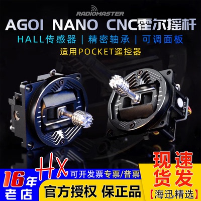 RadioMasterAG01NANO摇杆