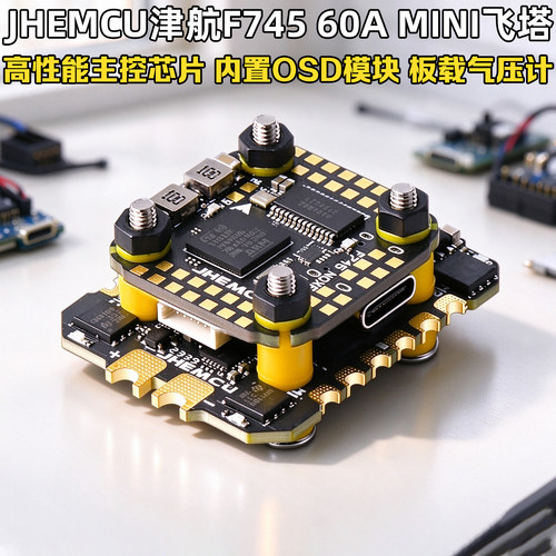 JHEMCU津航F74560A飞塔穿越机F7