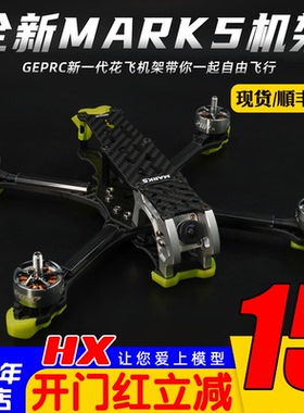 GEPRC/格普GEP-MK5 HD FPV 穿越机DJI大疆高清数字机架 花飞MARK5