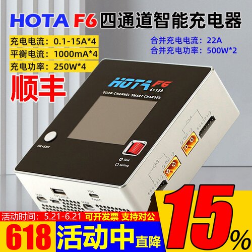 HOTAF6智能充电器4通道1000W