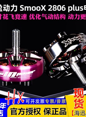 致盈SmooX2806 plus无刷马达电机7寸FPV穿越机花飞远航长续航高效