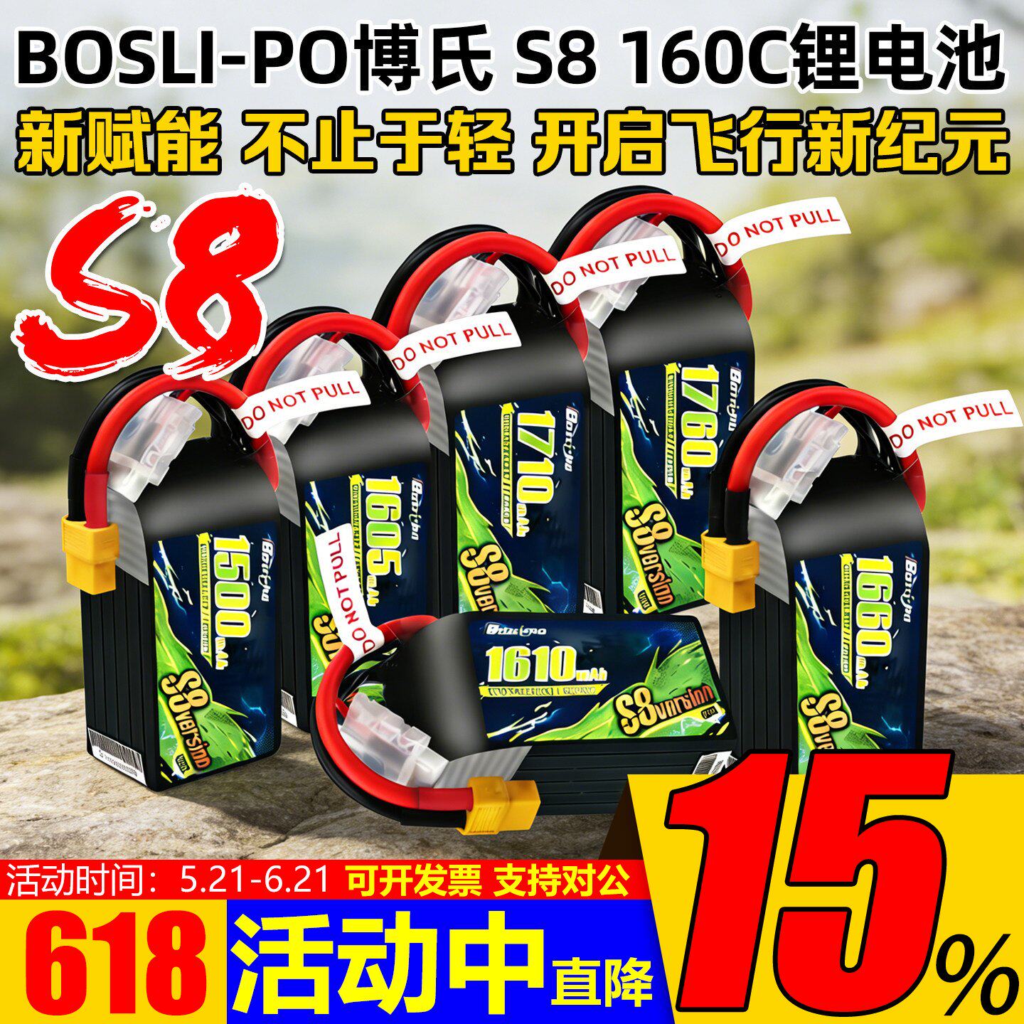 博氏S8穿越机FPV锂电池1490-1760mAh 160C高倍率6S 22.2V电池超轻