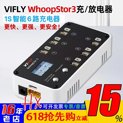 vifly三代WhoopStor3穿越机配件