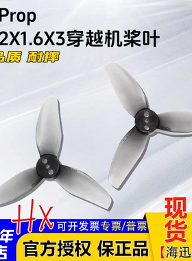 HQProp螺旋桨2.2英寸FPV穿越机三叶桨Pavo20pro桨T2.2X1.6X3耐炸