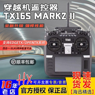 TX16S遥控器小黑羊Mark2穿越机航模ELRS接收机高频头 Radiomaster