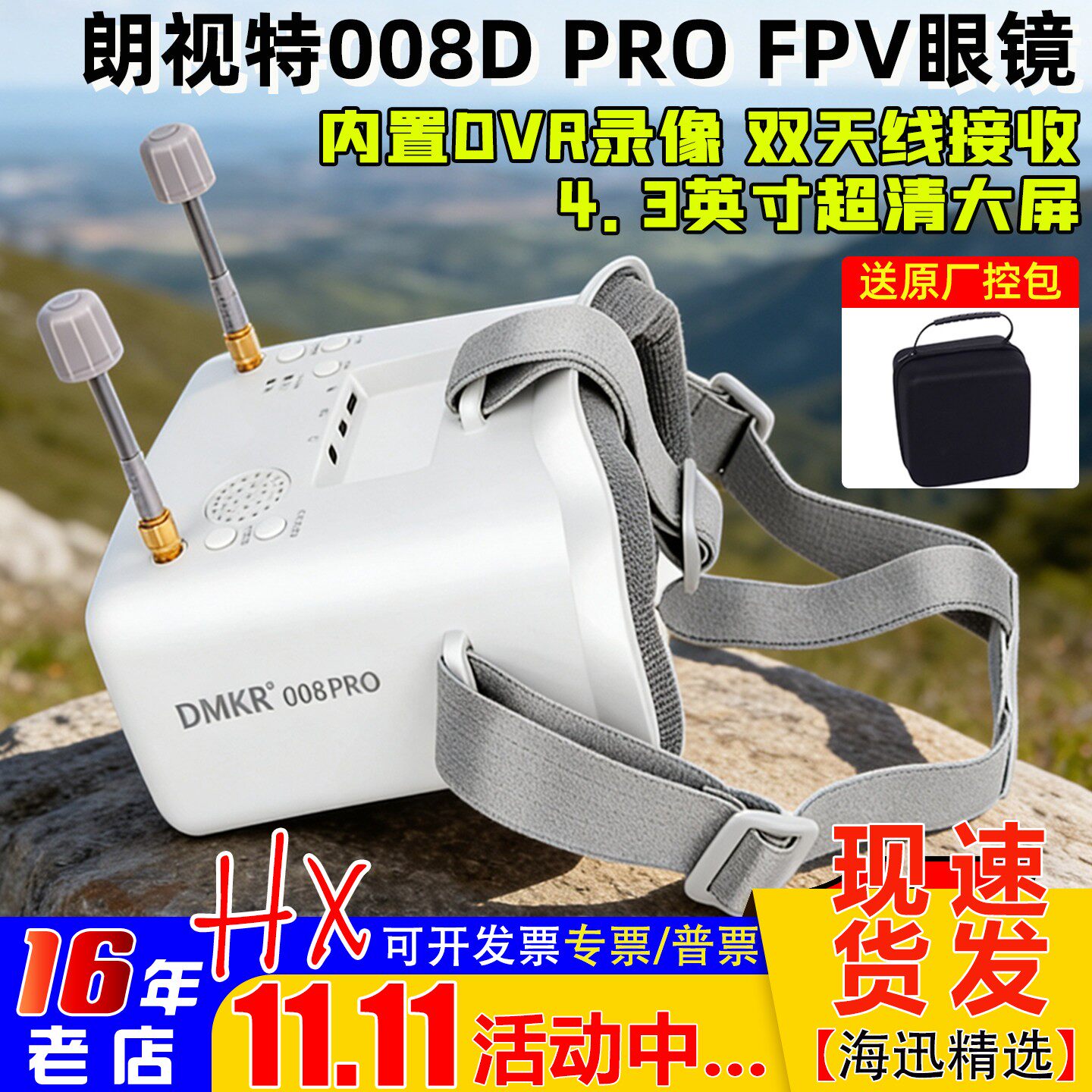 朗视特008D PRO穿越机FPV视频眼镜头戴5.8G模拟图传眼镜双天线