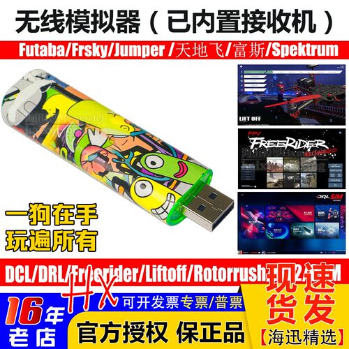 frsky模拟器穿越机绿洲