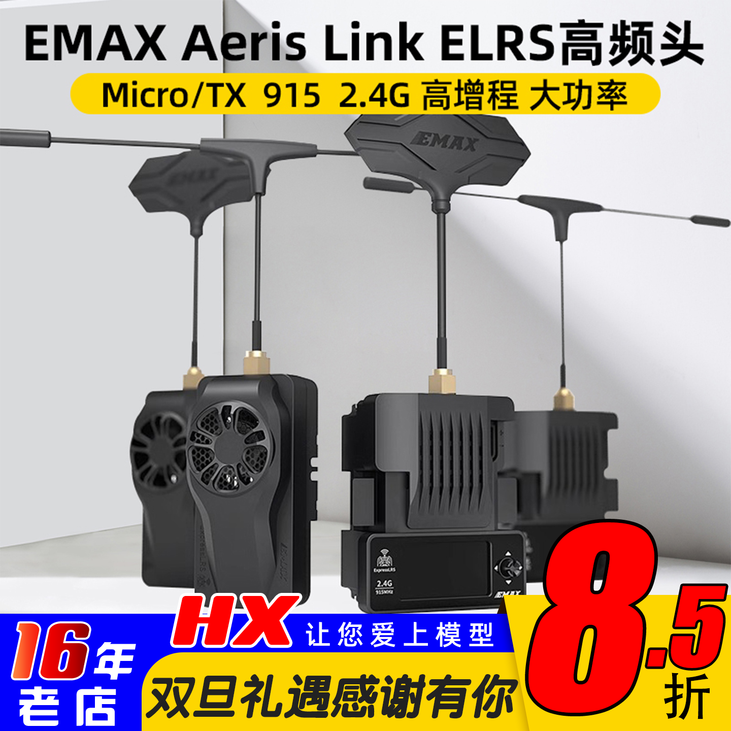 银燕EMAXAerisLink高频头2W