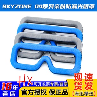 03S 04L眼镜海绵垫FPV穿越机面罩亲肤透气防漏光 04X 全新SKYZONE