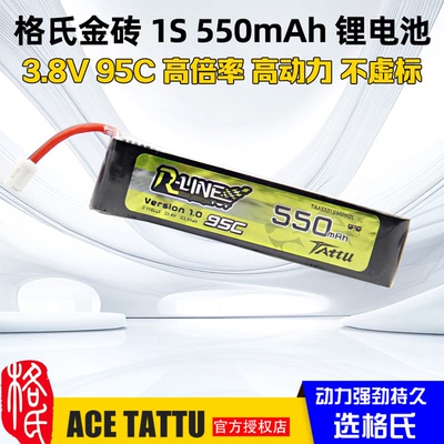 格氏550mAh3.8V1S95C锂电池
