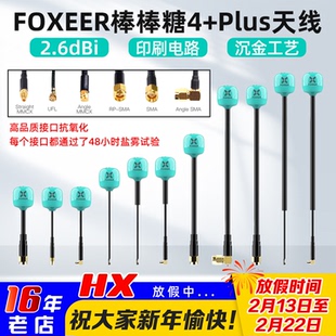 FOXEER 棒棒糖天线 4+Plus穿越机FPV图传发射天线全向5.8G无人机