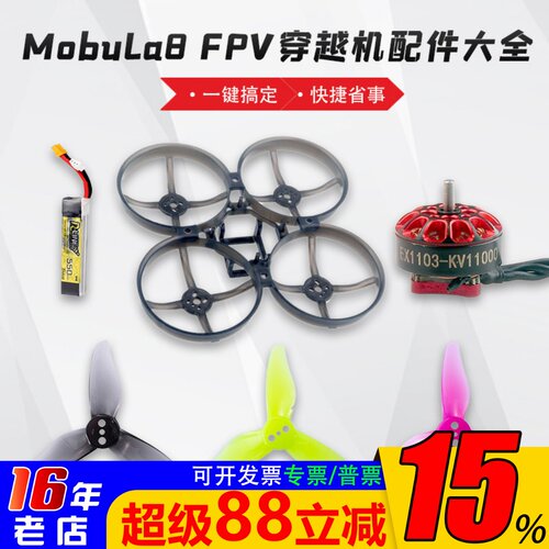 Mobula8穿越机乾丰happymodel
