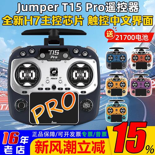 JumperT15PRO送电池接收机