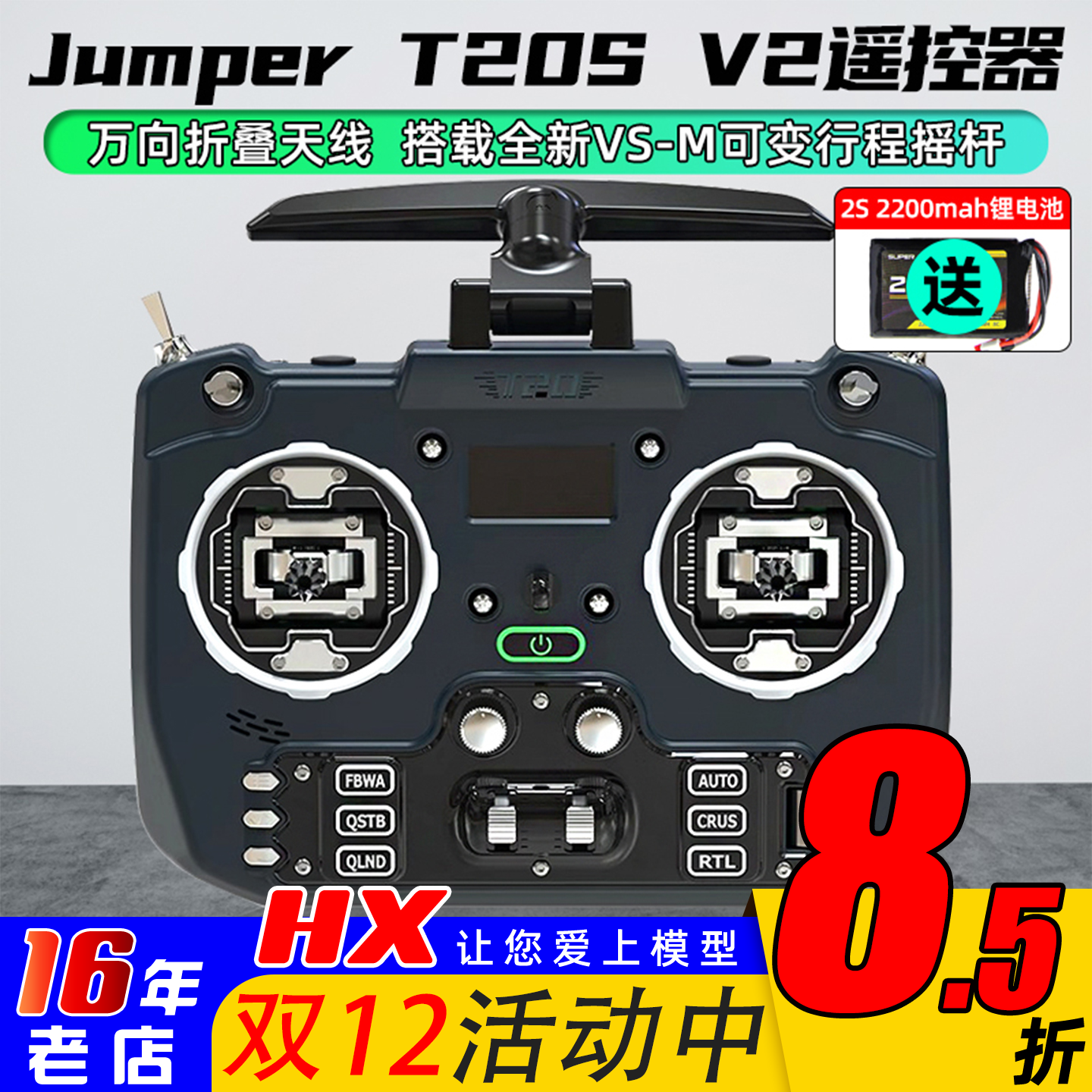 JumperT20ST20V2遥控器