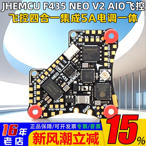 JHEMCU津航F435NEOV2AIO飞控1S