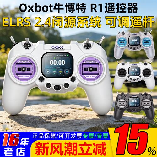 牛博特R1/Pro遥控器ELRS2.4G