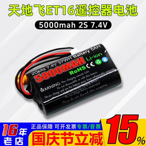 tx16s/ET16S遥控器电池长续航