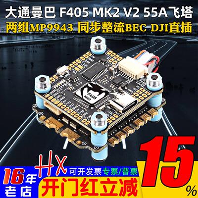 大通MAMBA穿越机高性价比F405