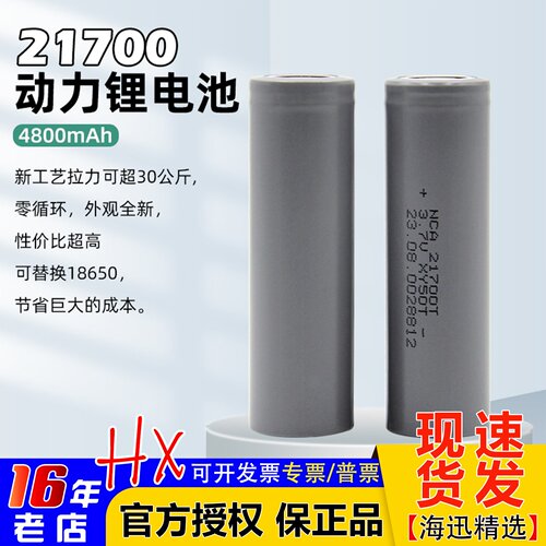 21700动力锂电池4800mAh