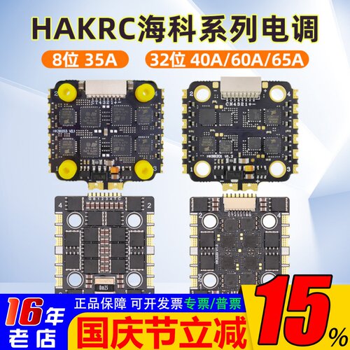 海科电调四合一35A60A65A40A
