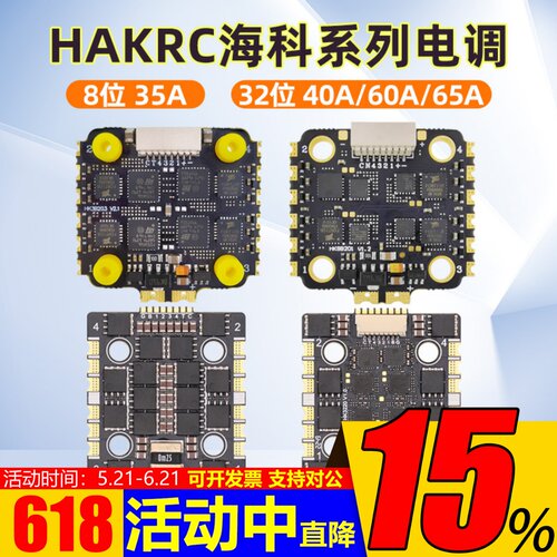 海科电调四合一35A60A65A40A