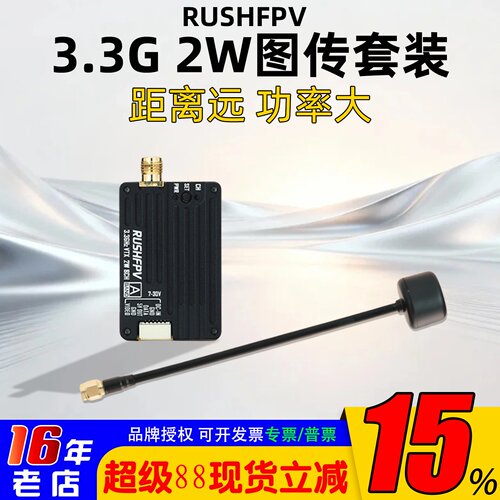 RUSHFPV3.3G2W图传VTX远航FPV
