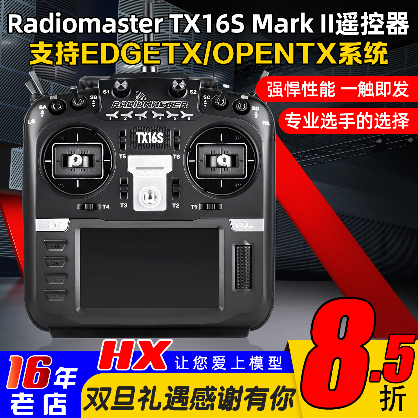 RadiomasterTX16S促销遥控器