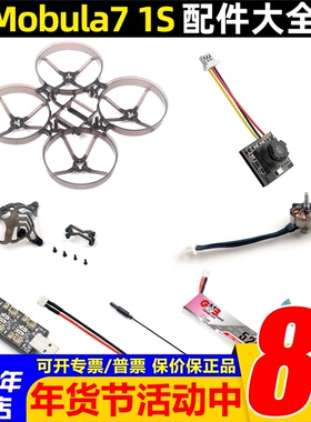 Mobula7 1S穿越机配件电机头罩锂电池充电器螺旋桨机架 天线 螺丝