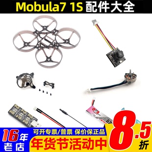 Mobula7 1S穿越机配件电机头罩锂电池充电器螺旋桨机架 天线 螺丝